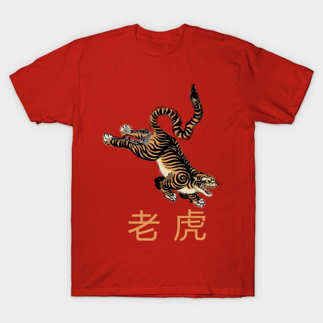 Vintage old school Chinese Year of the Tiger T-Shirt by Gifafun